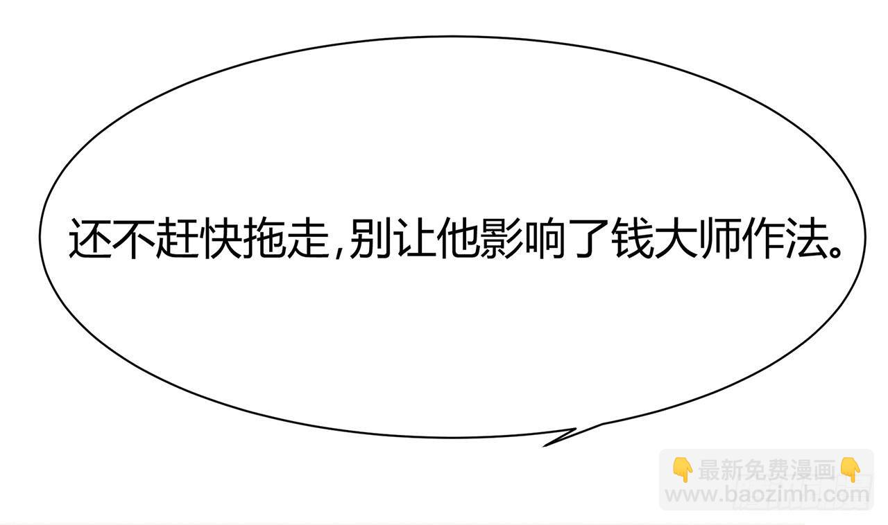 🍼地府开发商 第21话 为你逆天改命 第10页