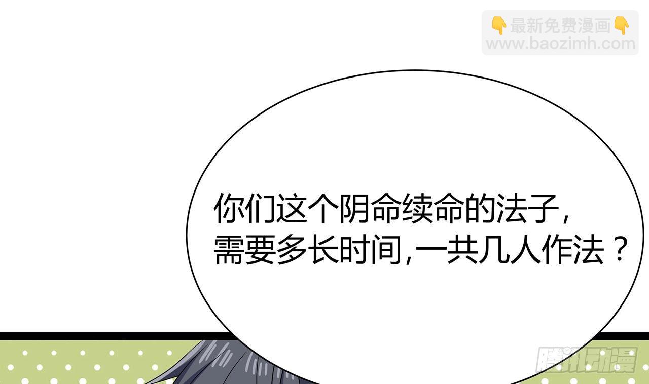 🍼地府开发商 第21话 为你逆天改命 第28页