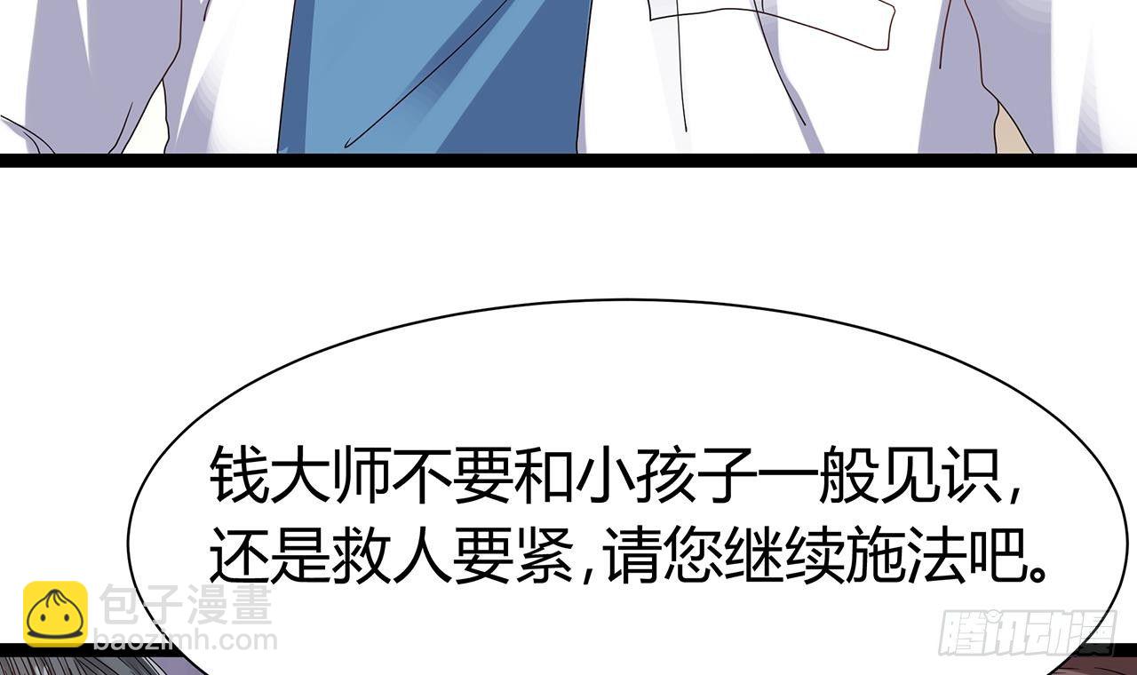 🍼地府开发商 第21话 为你逆天改命 第36页