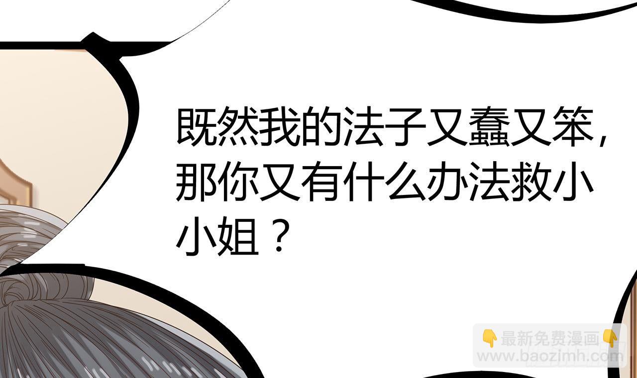 🍼地府开发商 第21话 为你逆天改命 第39页