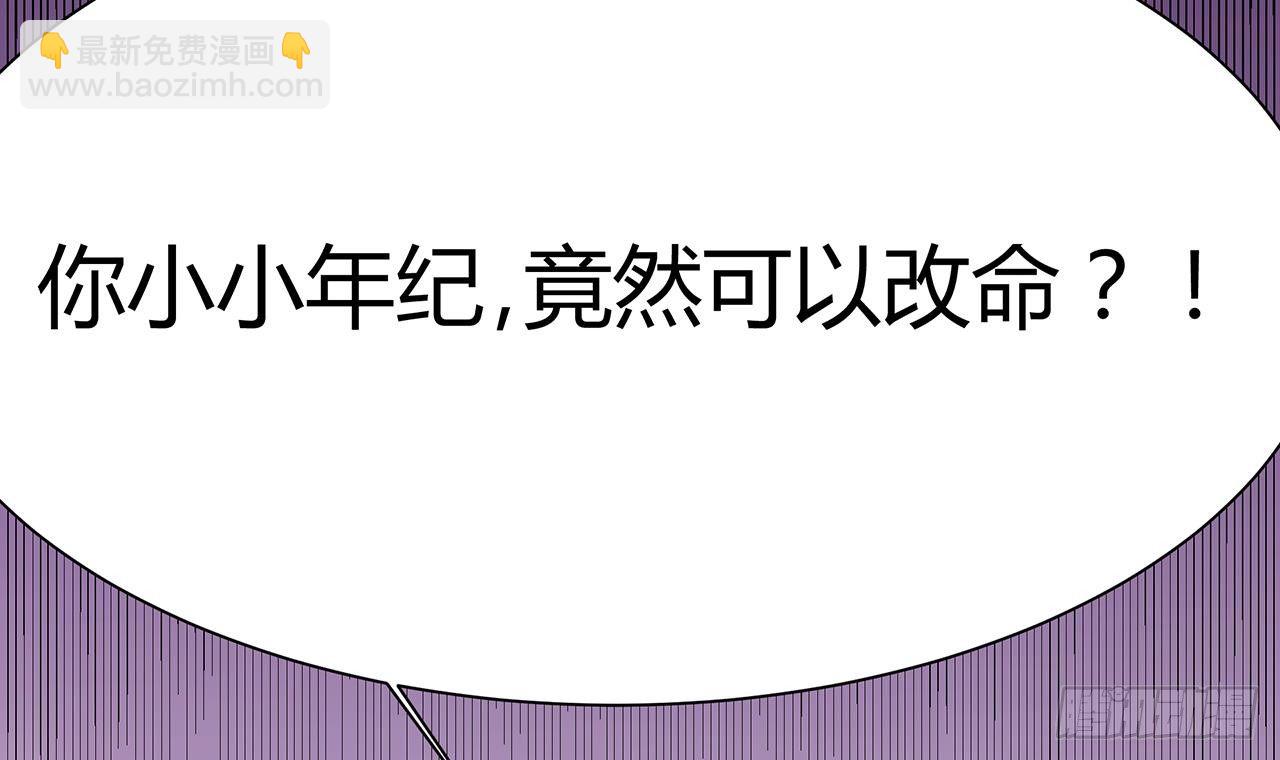 🍼地府开发商 第21话 为你逆天改命 第48页
