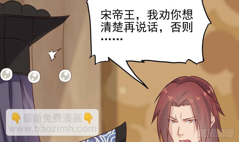 🍼地府开发商 第211话 该把东西还给我了！ 第11页