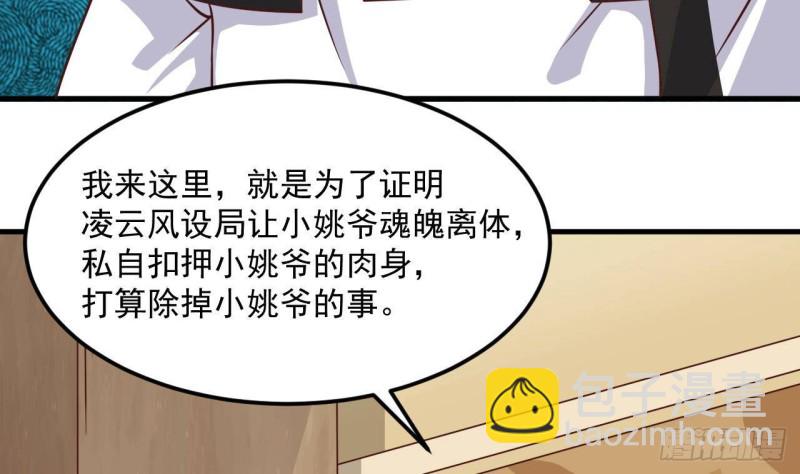 🍼地府开发商 第211话 该把东西还给我了！ 第23页