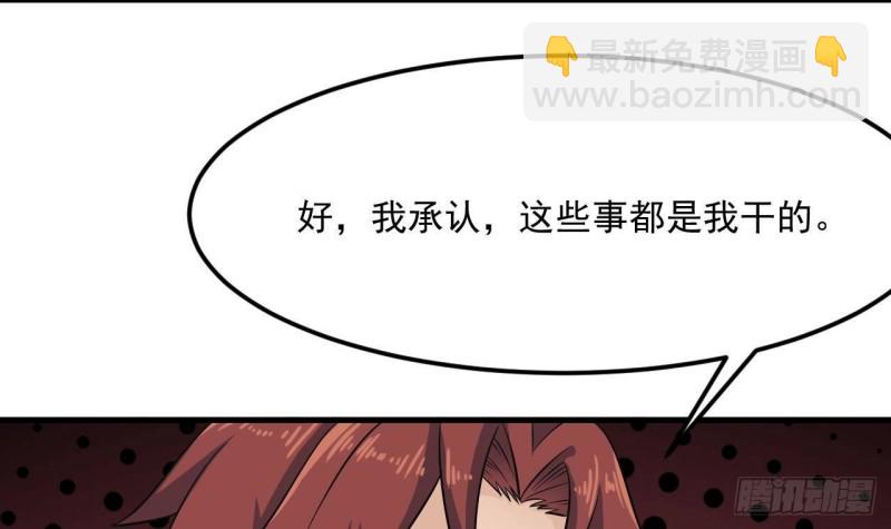 🍼地府开发商 第211话 该把东西还给我了！ 第30页