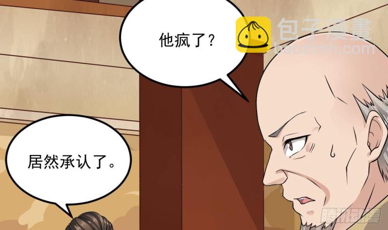 🍼地府开发商 第211话 该把东西还给我了！ 第33页