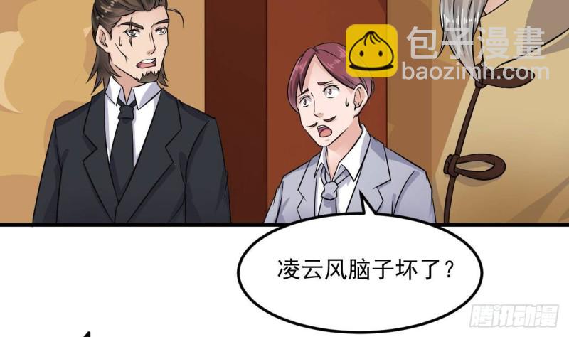 🍼地府开发商 第211话 该把东西还给我了！ 第34页