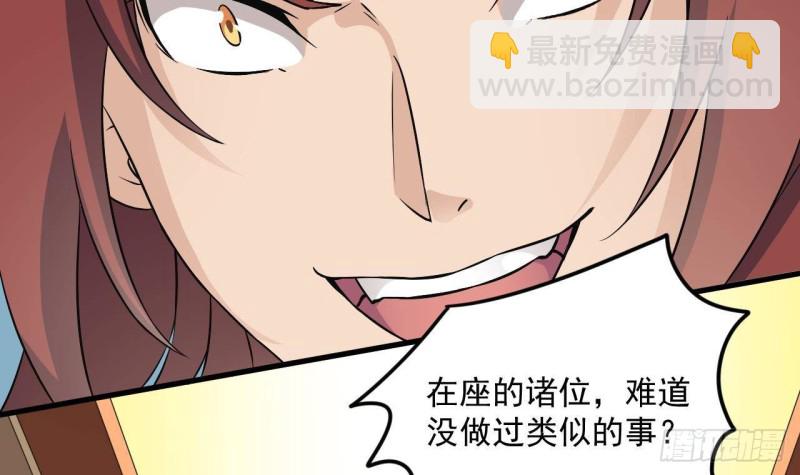 🍼地府开发商 第211话 该把东西还给我了！ 第36页