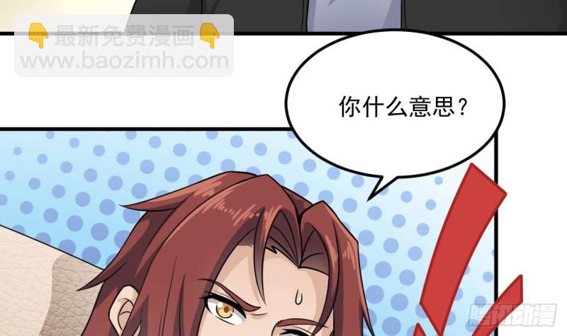🍼地府开发商 第211话 该把东西还给我了！ 第42页