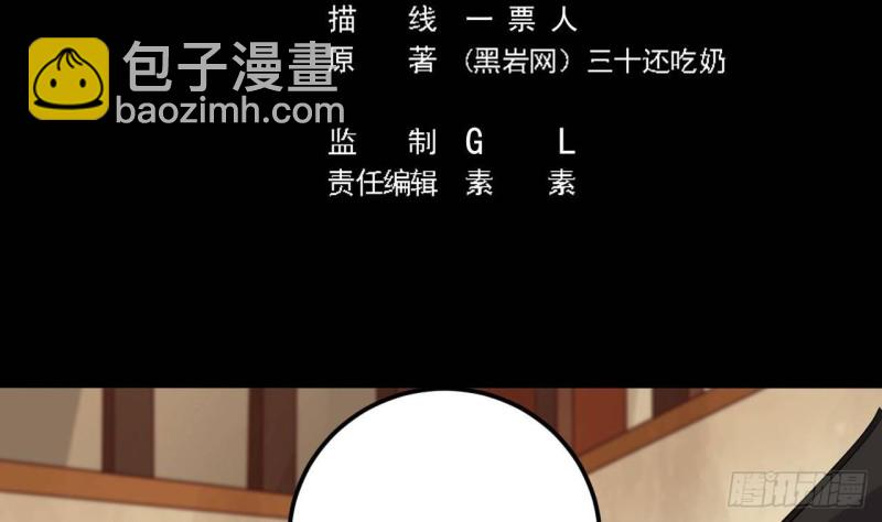 🍼地府开发商 第211话 该把东西还给我了！ 第5页
