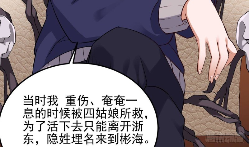 🍼地府开发商 第213话 陈年往事？ 第13页