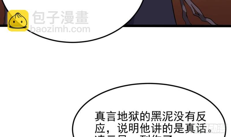 🍼地府开发商 第213话 陈年往事？ 第14页