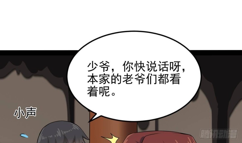 🍼地府开发商 第213话 陈年往事？ 第19页