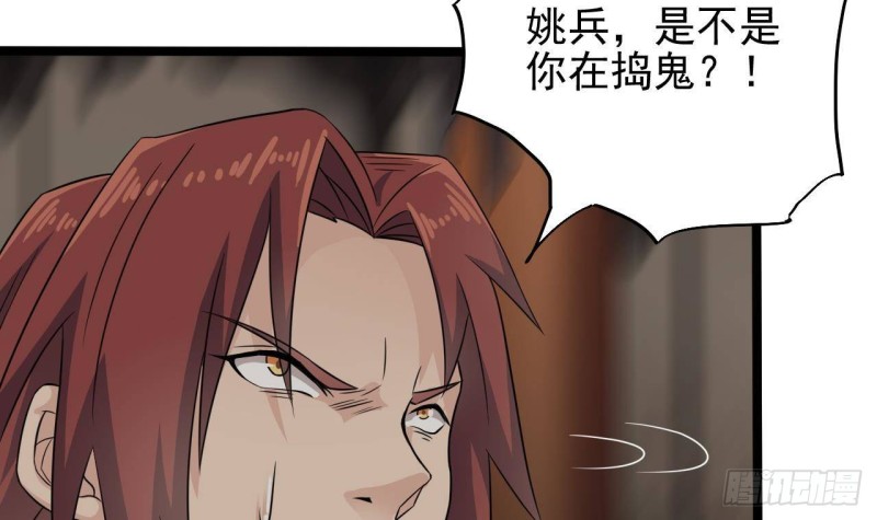 🍼地府开发商 第213话 陈年往事？ 第27页