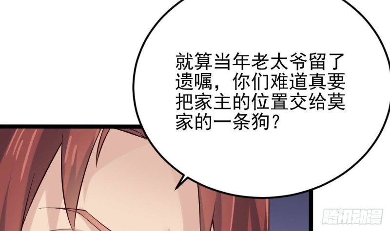 🍼地府开发商 第213话 陈年往事？ 第39页