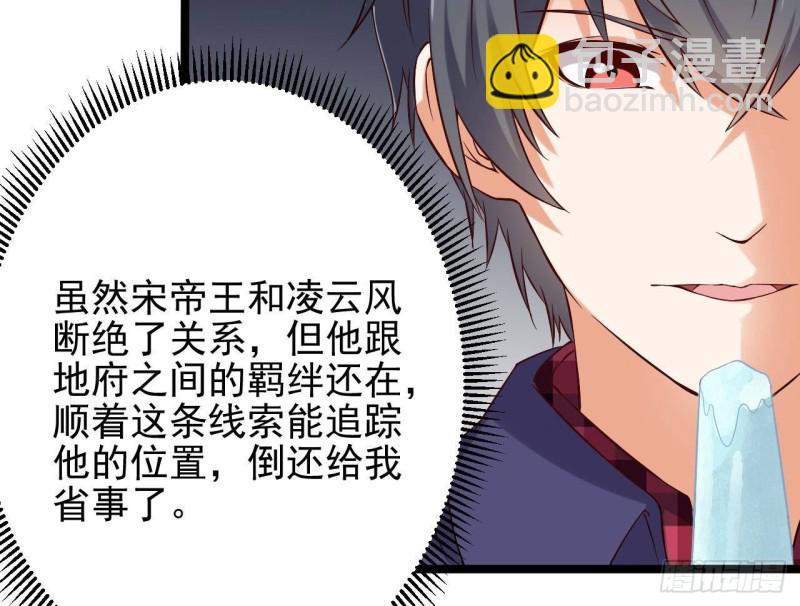 🍼地府开发商 第215话 我送你回家 第31页