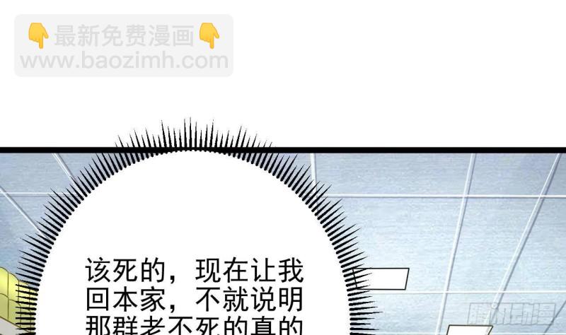 🍼地府开发商 第215话 我送你回家 第40页