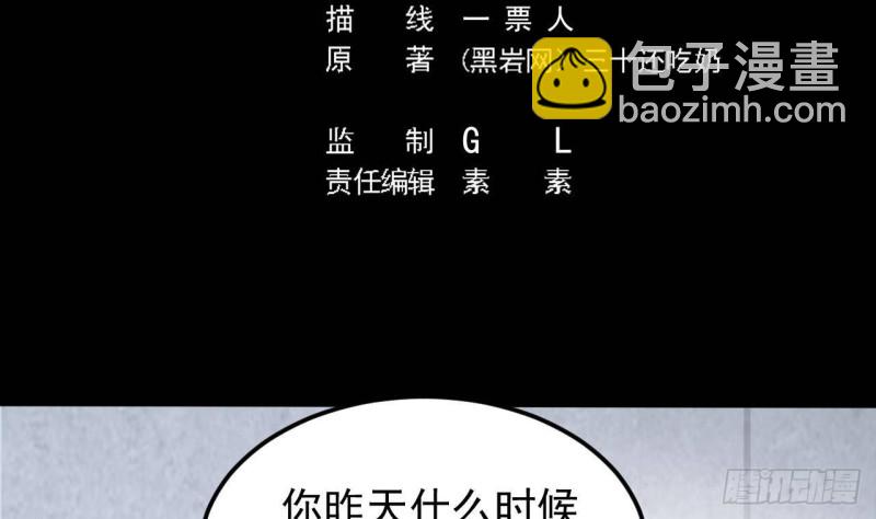 🍼地府开发商 第215话 我送你回家 第5页