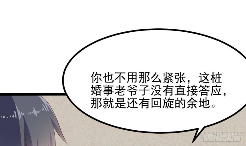 🍼地府开发商 第219话 上门提亲 第11页