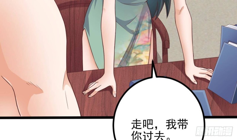 🍼地府开发商 第219话 上门提亲 第13页