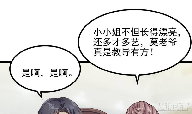 🍼地府开发商 第219话 上门提亲 第19页