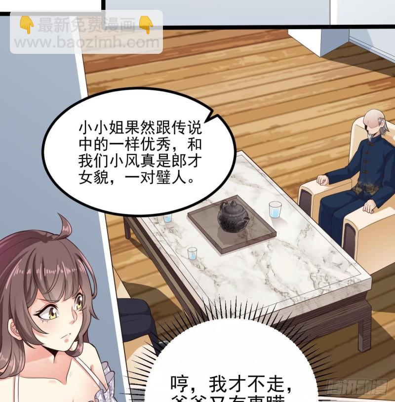 🍼地府开发商 第219话 上门提亲 第28页