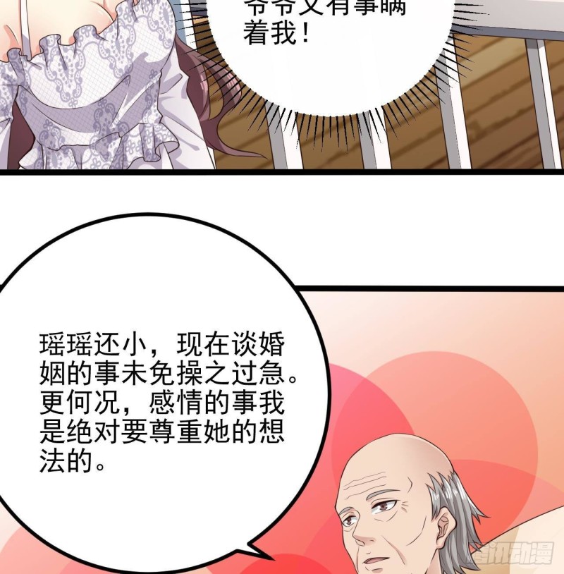 🍼地府开发商 第219话 上门提亲 第29页