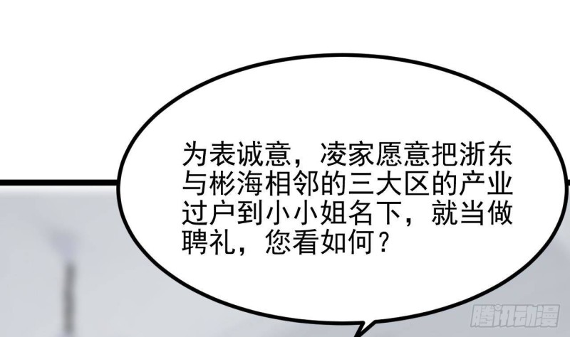 🍼地府开发商 第219话 上门提亲 第31页