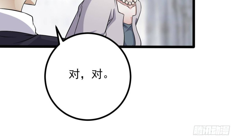 🍼地府开发商 第219话 上门提亲 第35页