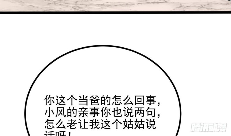 🍼地府开发商 第219话 上门提亲 第38页