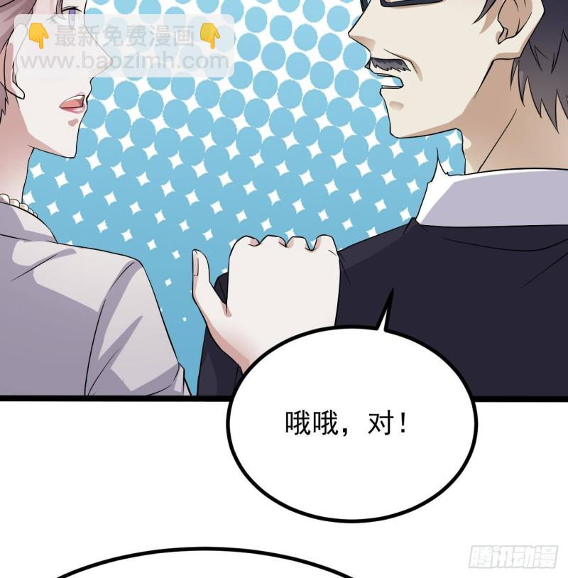 🍼地府开发商 第219话 上门提亲 第40页