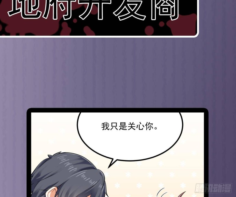 🍼地府开发商 第221话 把....把手给我 第46页