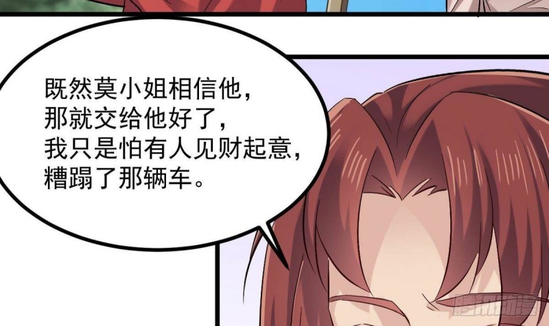 🍼地府开发商 第223话 哦~你有什么意见？ 第30页