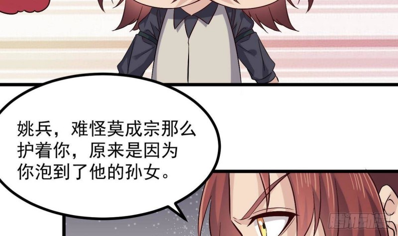 🍼地府开发商 第223话 哦~你有什么意见？ 第42页