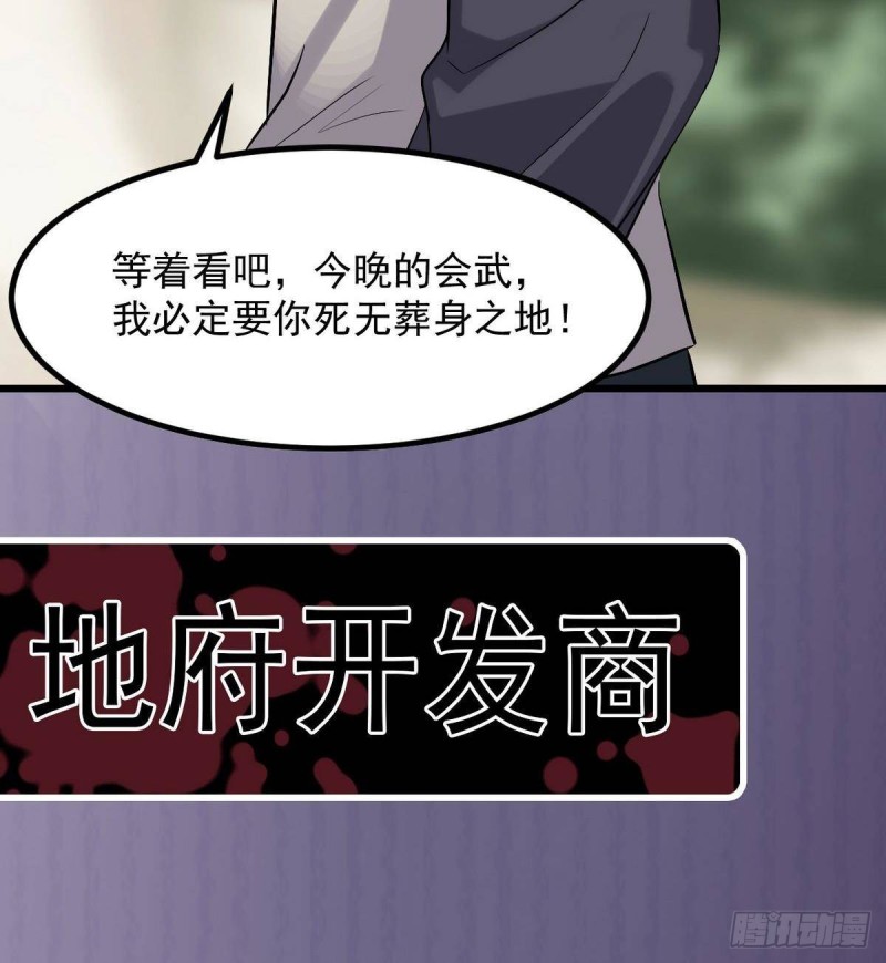 🍼地府开发商 第223话 哦~你有什么意见？ 第46页