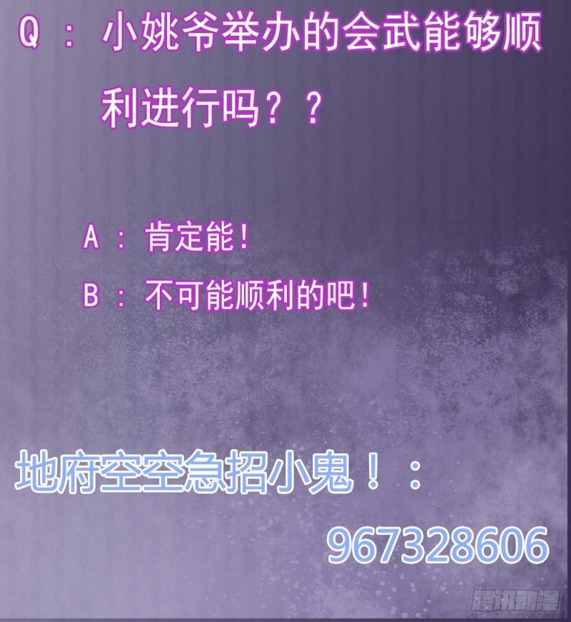 🍼地府开发商 第223话 哦~你有什么意见？ 第48页