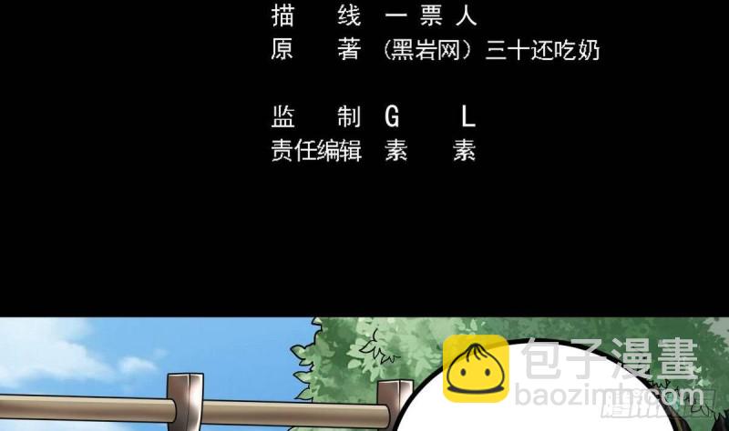 🍼地府开发商 第223话 哦~你有什么意见？ 第5页