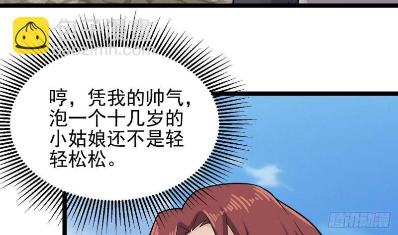 🍼地府开发商 第223话 哦~你有什么意见？ 第8页