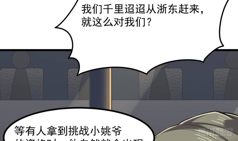 🍼地府开发商 第225话 秘密兵器？ 第10页