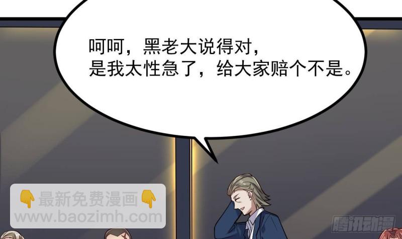 🍼地府开发商 第225话 秘密兵器？ 第24页