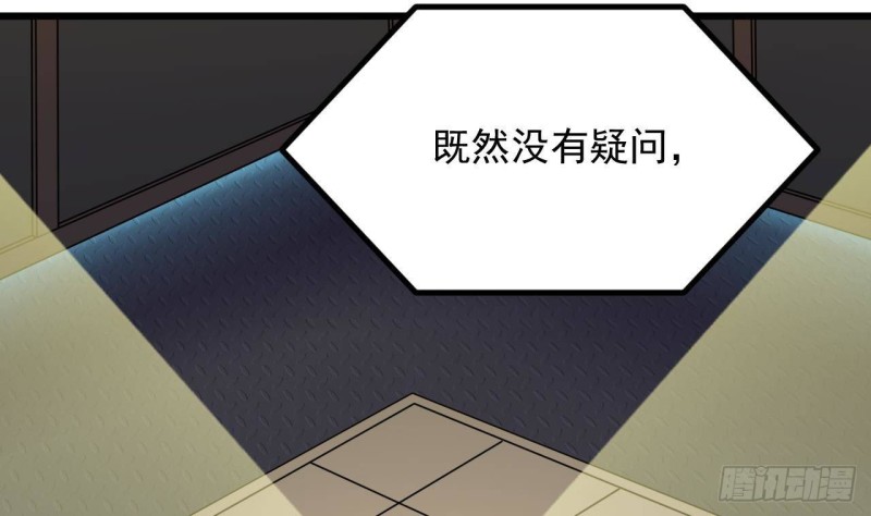 🍼地府开发商 第225话 秘密兵器？ 第26页