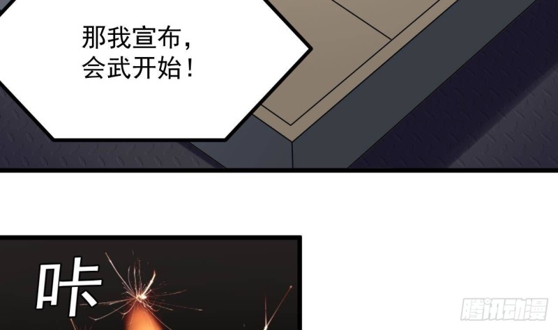 🍼地府开发商 第225话 秘密兵器？ 第29页