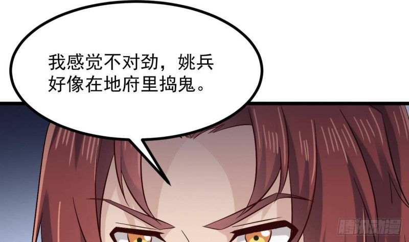 🍼地府开发商 第225话 秘密兵器？ 第43页