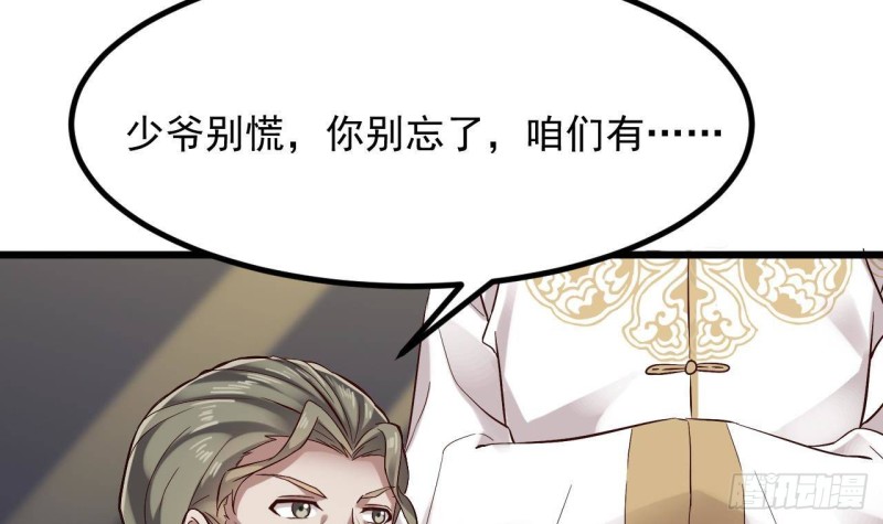 🍼地府开发商 第225话 秘密兵器？ 第45页