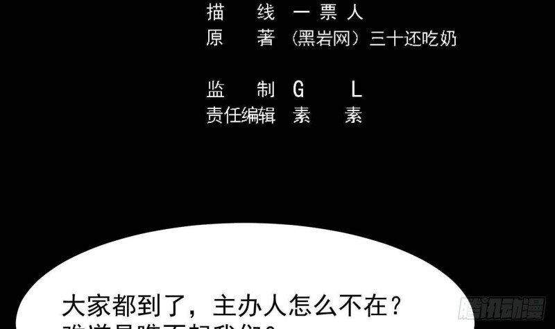 🍼地府开发商 第225话 秘密兵器？ 第5页