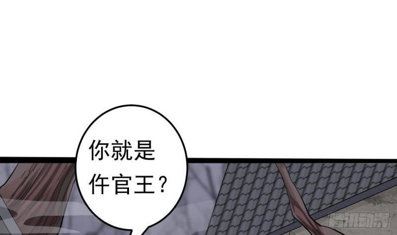 🍼地府开发商 第227话 合大地狱 第22页