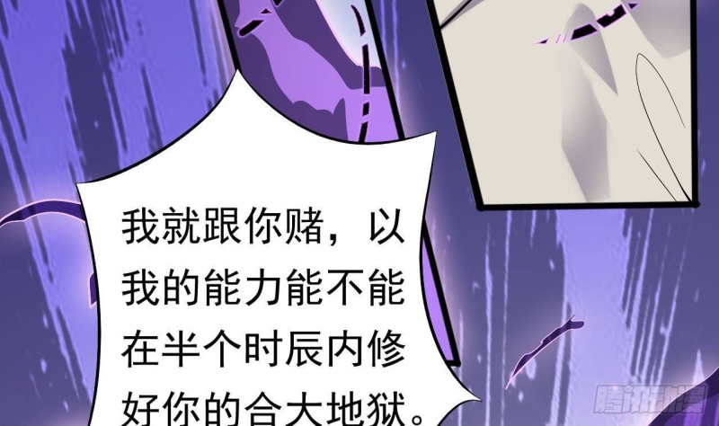 🍼地府开发商 第227话 合大地狱 第34页