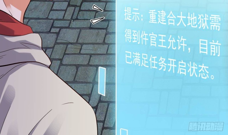 🍼地府开发商 第227话 合大地狱 第44页