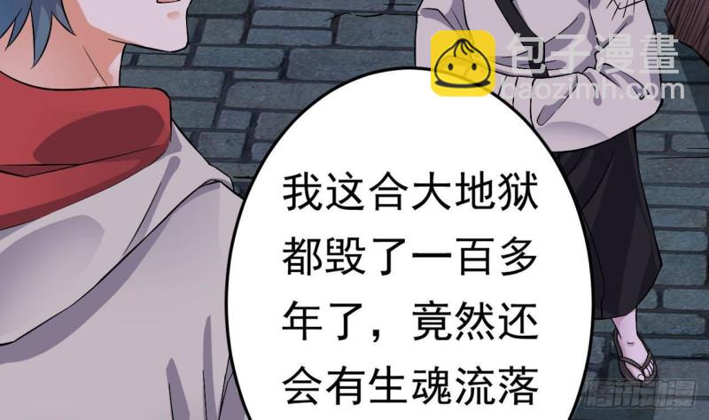 🍼地府开发商 第227话 合大地狱 第7页