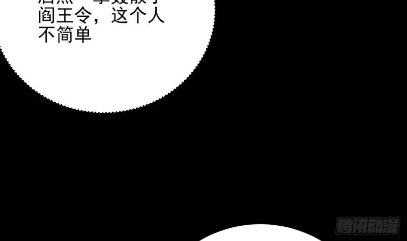 🍼地府开发商 第229话 姚兵VS宋欢 第14页