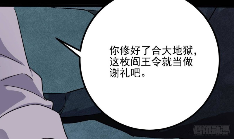 🍼地府开发商 第229话 姚兵VS宋欢 第15页